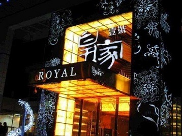 云霄高档KTV妹子质量哪家好-皇家壹号KTV高档娱乐体验