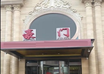 云霄哪个KTV少爷最好玩-豪门国际KTV消费少爷服务点评